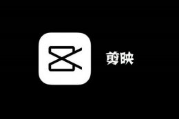 抖音模板制作方法 抖音模板制作软件