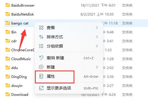 win11加密文件夹方法