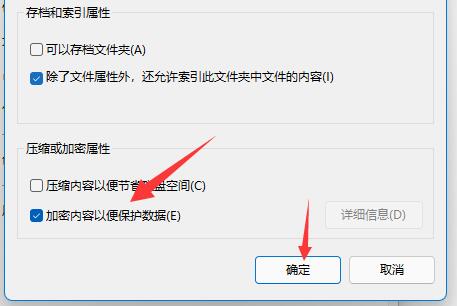 win11加密文件夹方法