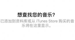 applemusic在桌面找不到了 applemusic资料库不见了解决教程