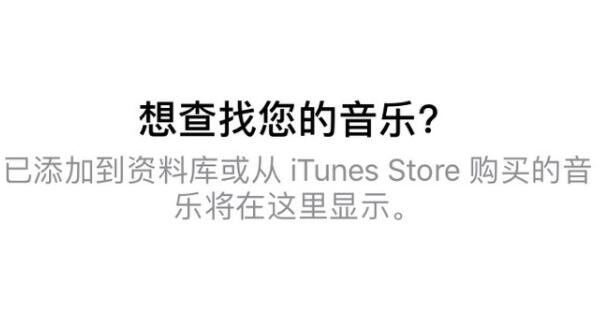 applemusic资料库不见了解决教程