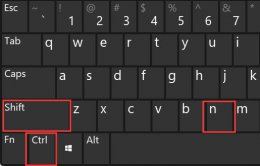 win11创建文件夹快捷键介绍 windows新建文件夹快捷方式