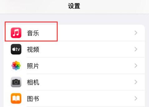 applemusic杜比全景声打开方法