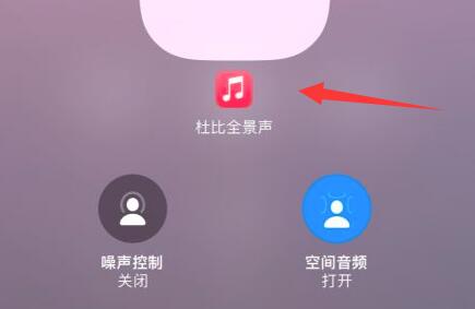 applemusic杜比全景声打开方法