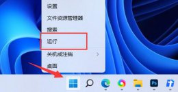 win11创建管理员账户方法 win11如何新建一个管理员账户
