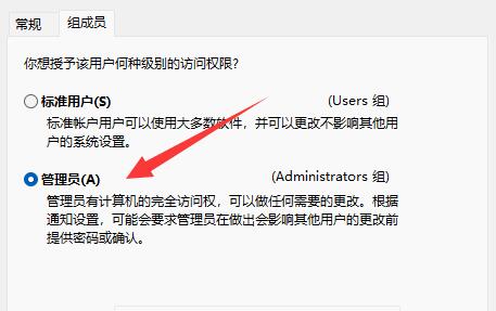 win11创建管理员账户方法
