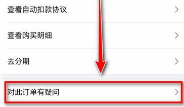 applemusic自动扣款了退款方法