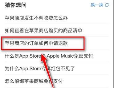 applemusic自动扣款了退款方法