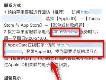 applemusic自动扣款了退款方法