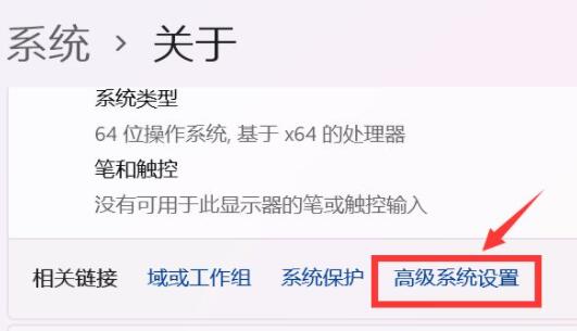 win11创建系统还原点方法