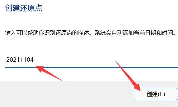 win11创建系统还原点方法