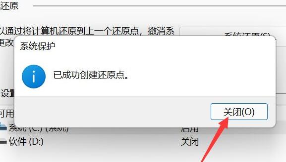 win11创建系统还原点方法