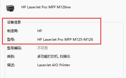 打印机品牌型号查看方法