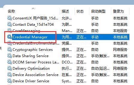 win11创建pin失败解决教程