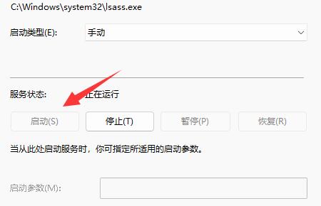 win11创建pin失败解决教程