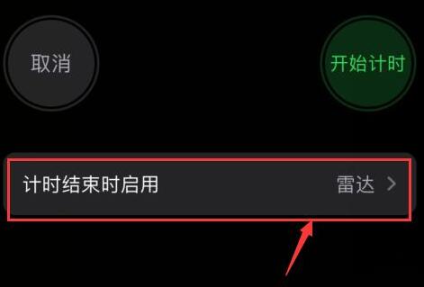 applemusic定时关闭方法