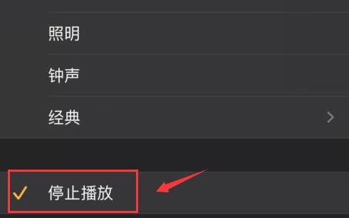 applemusic定时关闭方法