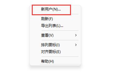 win11创建新用户方法
