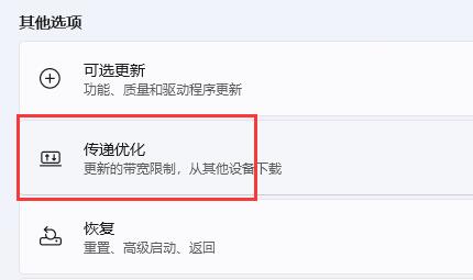 win11下载速度速度提高方法