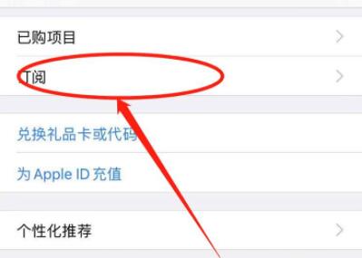 applemusic取消自动续费方法