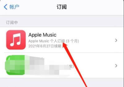 applemusic取消自动续费方法