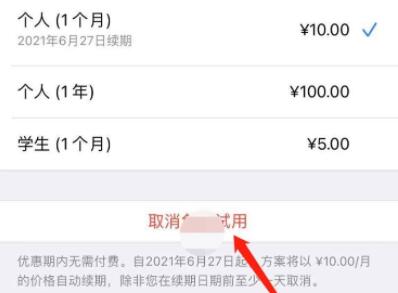 applemusic取消自动续费方法
