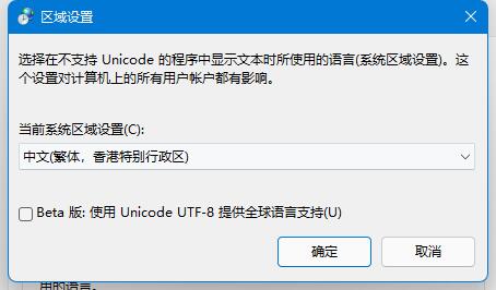 win11英雄联盟乱码解决教程