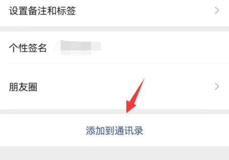 微信删除的好友找回方法