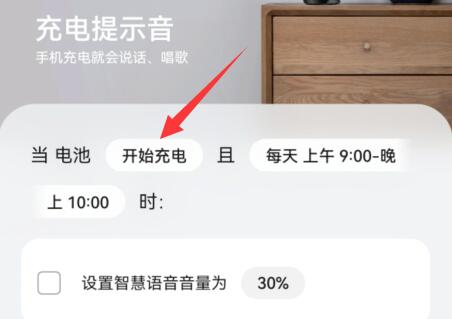 鸿蒙系统充电提示音设置方法