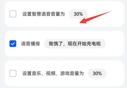 鸿蒙系统充电提示音设置方法