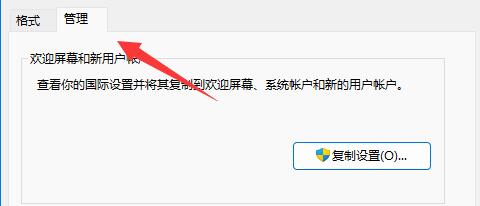 win11记事本乱码解决教程