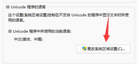 win11记事本乱码解决教程