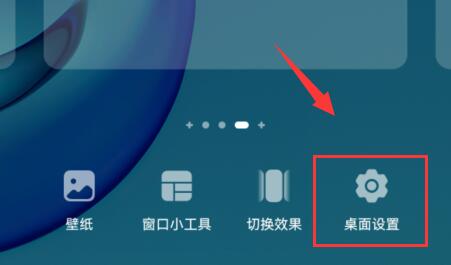 鸿蒙系统桌面布局设置方法
