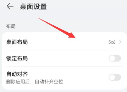 鸿蒙系统桌面布局设置方法