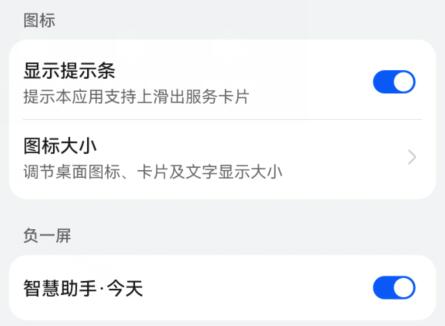 鸿蒙系统桌面布局设置方法