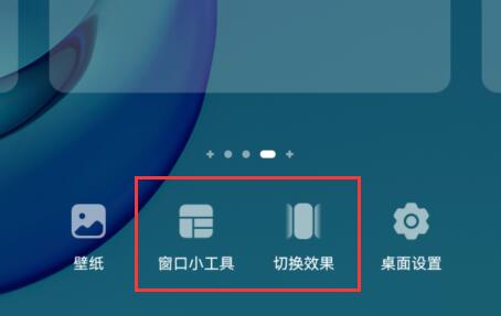 鸿蒙系统桌面布局设置方法