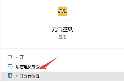 元气壁纸彻底卸载方法