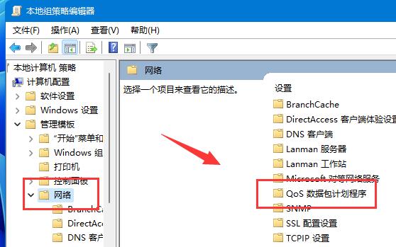 win11下载速度被限制解决教程