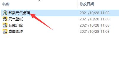 元气壁纸彻底卸载方法