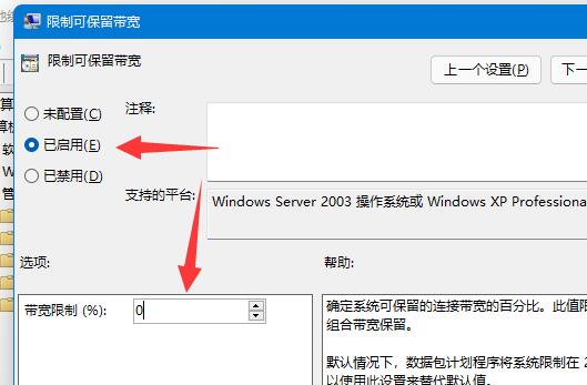 win11下载速度被限制解决教程