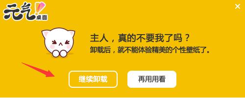 元气壁纸彻底卸载方法