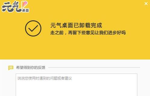 元气壁纸彻底卸载方法