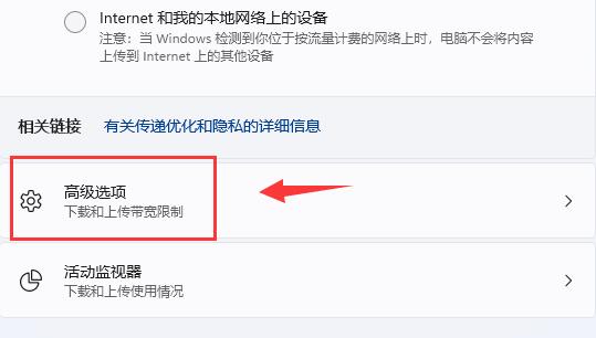 win11下载速度慢解决教程