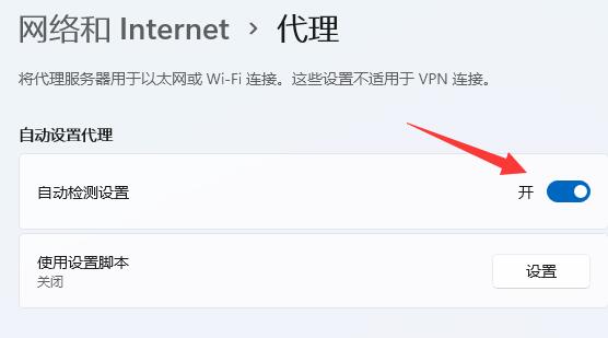 win11联网打不开网页解决教程