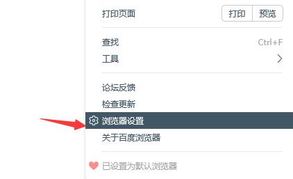 百度浏览器缓存清理方法