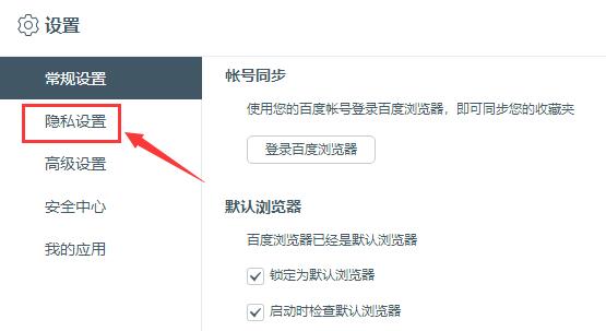 百度浏览器缓存清理方法