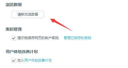 百度浏览器缓存清理方法