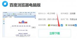 百度浏览器官方网站下载安装 百度浏览器怎么下载安装详细方法