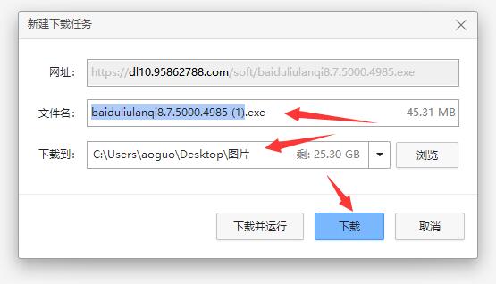 百度浏览器怎么下载安装详细方法