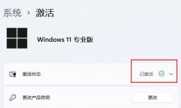 win11联网自动激活吗介绍 windows11联网自动激活